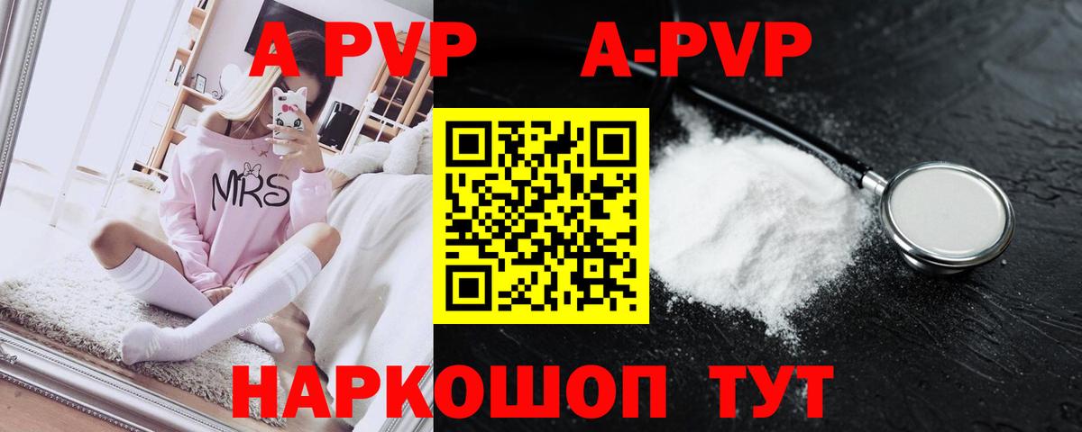 APVP Crystall Аксай