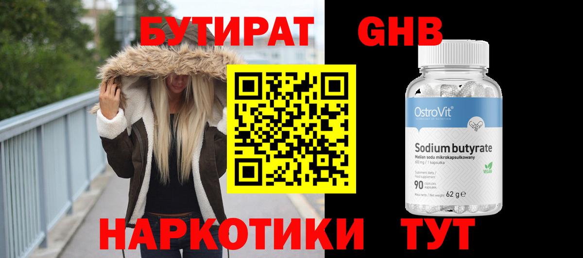 БУТИРАТ Butirat  БУТИРАТ  Аксай  Вход с VPN 