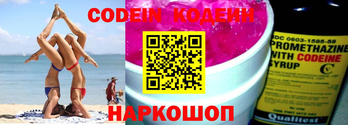 Кодеиновый сироп Lean Purple Drank  Вход с VPN  Аксай 
